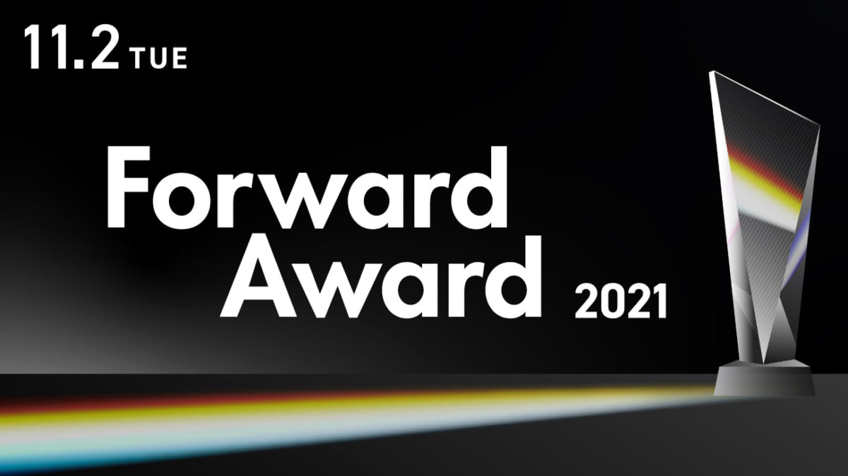 事業や社会を前進させた方々を表彰するアワード Forward Award 2021 を開催 株式会社マネーフォワード