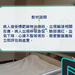 輸注抗癌藥物時發生輸注反應的緊急