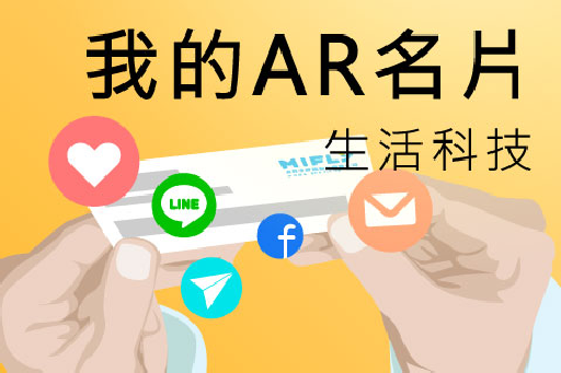 我的AR名片