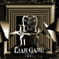 中田ヤスタカ(capsule)「LIAR GAME -再生- オリジナルサウンドトラック」