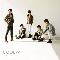 CODE-V「君がくれたもの」