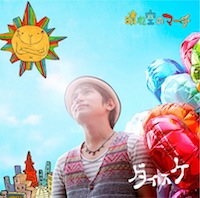 ダイスケ「晴れ空のマーチ」初回生産限定盤