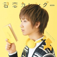 佐香智久「君恋カレンダー」(初回盤)