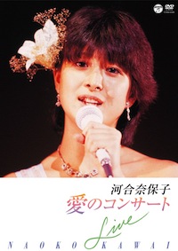 「愛のコンサート」COBA-6368