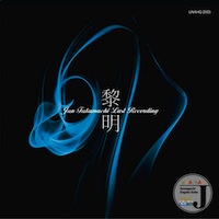 深町純「黎明」