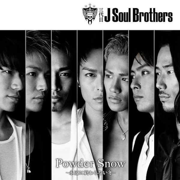 三代目j Soul Brothers シングル Powder Snow ジャケ写 Mv初公開