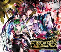 コンピレーションCD『天響ノ和樂』