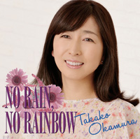 岡村孝子『NO RAIN, NO RAINBOW』