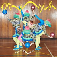 きゃりーぱみゅぱみゅ「インベーダーインベーダー」通常盤