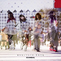 SCANDAL 会わないつもりの、元気でね 24時間プラスの夜明け前