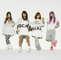 SCANDAL 会わないつもりの、元気でね 24時間プラスの夜明け前