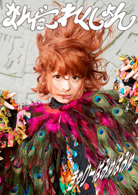 きゃりーぱみゅぱみゅ アルバム「なんだこれくしょん」【初回限定盤 CD+DVD】
