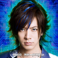 DAIGO シングル「いつも抱きしめて/無限∞REBIRTH」【初回限定盤B CD+DVD】
