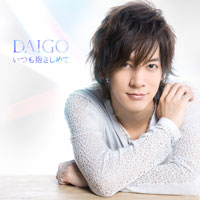 DAIGO シングル「いつも抱きしめて/無限∞REBIRTH」【通常盤 CD】