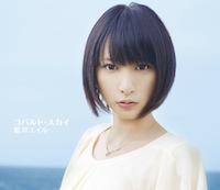 藍井エイル「コバルト・スカイ」(完全生産限定盤)SECL1338~1339