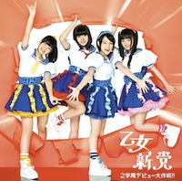 乙女新党「2学期デビュー大作戦!!」通常盤