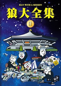 MAN WITH A MISSION「狼大全集②」