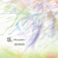 ghostnote「私 -Watashi-」