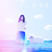住岡梨奈「ツムギウタ」通常