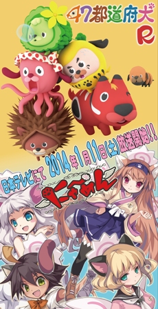 アニメ「47都道府犬R」&アニメ「にゃ~めん」