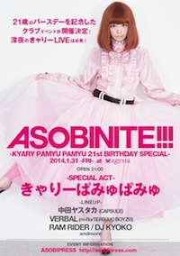 「ASOBINITE!!! KYARY PAMYU PAMYU 21st BIRTHDAY SPECIAL」きゃりーぱみゅぱみゅ