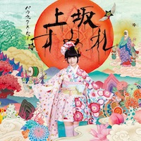 上坂すみれ「パララックス・ビュー」通常盤