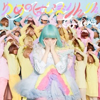 きゃりーぱみゅぱみゅ「ゆめのはじまりんりん」初回盤