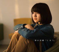 新山詩織 1stアルバム「しおり」【卒業コラボ盤(CD+小説ブックレット)】