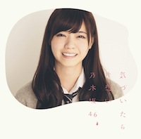 乃木坂46「気づいたら片想い」初回盤A