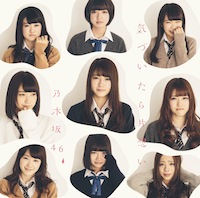 乃木坂46「気づいたら片想い」通常盤