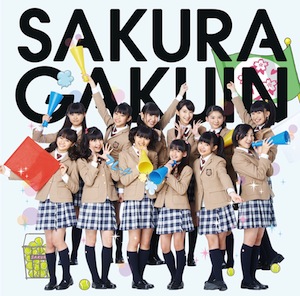 さくら学院「さくら学院-2013年度-~絆~」く盤