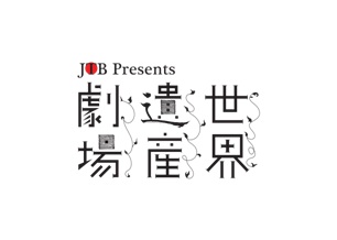 世界遺産劇場ロゴ