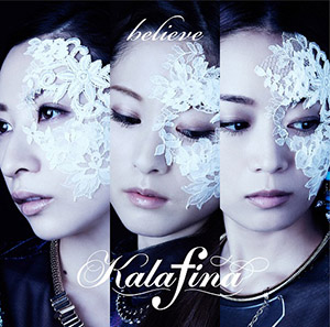 Kalafina「believe」(初回生産限定盤A)