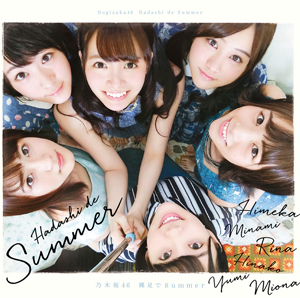 乃木坂46「裸足でSummer」