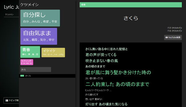 【Lyric Jumperで新しい音楽と出会おう】第2回