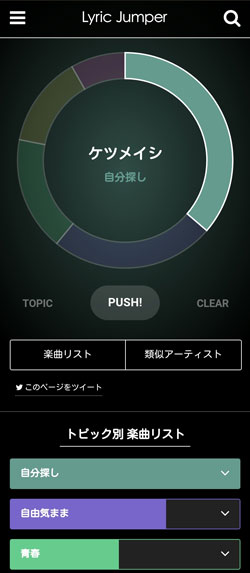 【Lyric Jumperで新しい音楽と出会おう】第2回