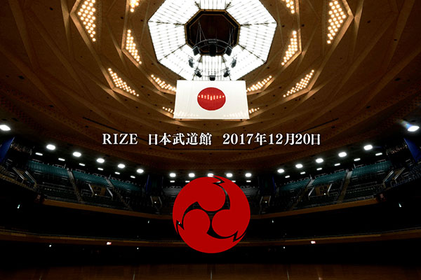 「RIZE TOUR 2017 “RIZE IS BACK”」2017年12月20日東京・日本武道館