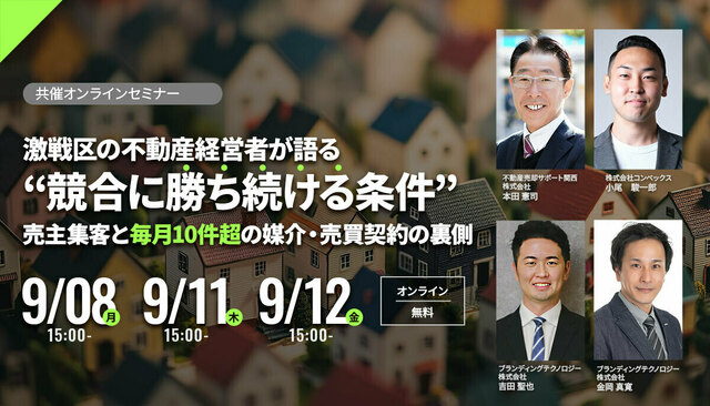 ミカタセミナー｜不動産会社様向けセミナー情報サイト
