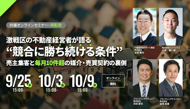 ミカタセミナー｜不動産会社様向けセミナー情報サイト