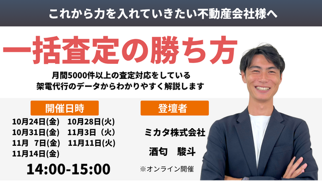 ミカタセミナー｜不動産会社様向けセミナー情報サイト