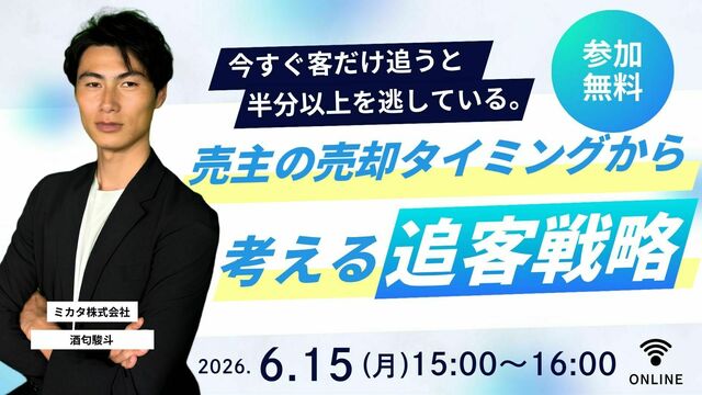 【一括査定　今すぐ客だけ追うと半分以上を逃している。】 売主の売却タイミングから考える追客戦略