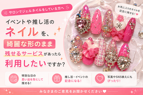 ファッションに関するアイデア募集