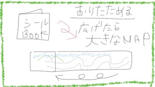 折りたためるシールブック