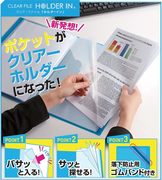 クリアブック(クリアホルダー)