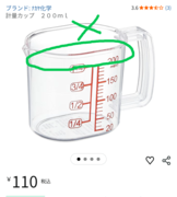 摺り切り200ccの計量カップ