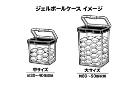 『透明で残量が見える、ジェルボール専用ケースが欲しいです。』