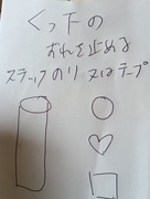 靴下のズレを止める スティックのりまたはテープ シール