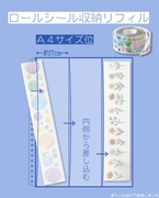A4/3列/横から入れるロールシール(テープ)収納リフィル