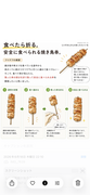 ノドに刺さらない焼き鳥串