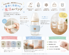 冷えピタミルク